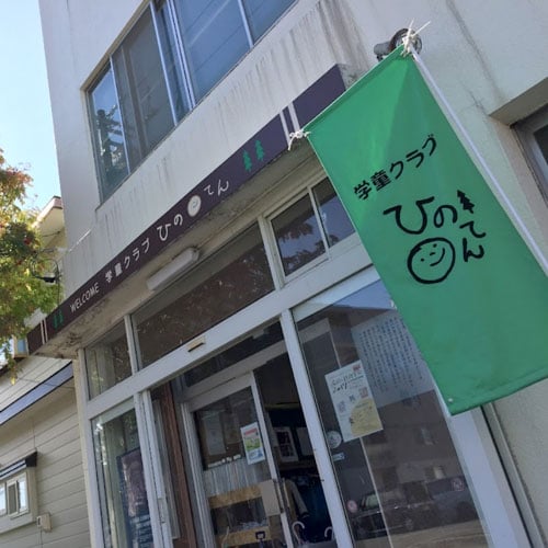 ひのてん ひのてん