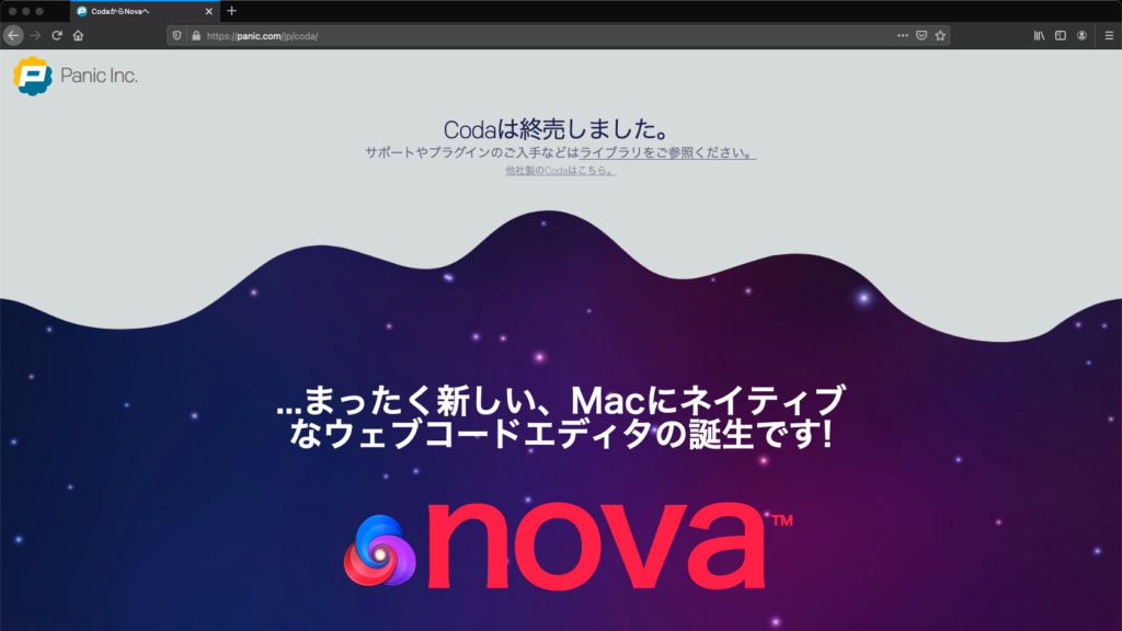 Codaの終売とただいまadobe